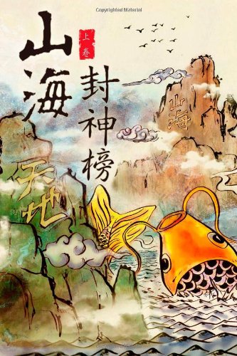 Sacred Weapons of Terra Ocean Vol 1: (Traditional Chinese Edition) (Tales of Terra Ocean) by Kenneth Lu