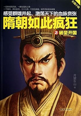 The Sui Dynasty Was So Crazy - Yang Jian Founded the Country