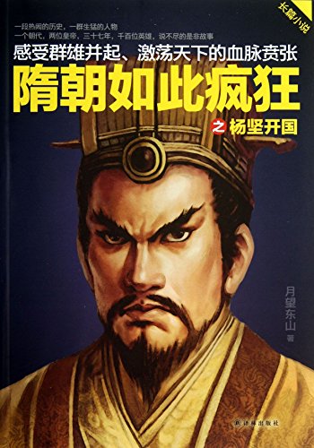 The Sui Dynasty Was So Crazy - Yang Jian Founded the Country by Anonymous