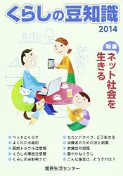 くらしの豆知識〈2014〉