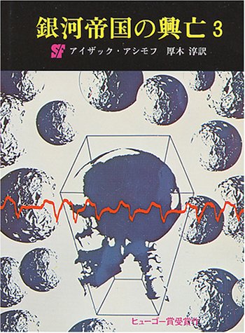 Second foundation by Isaac Asimov