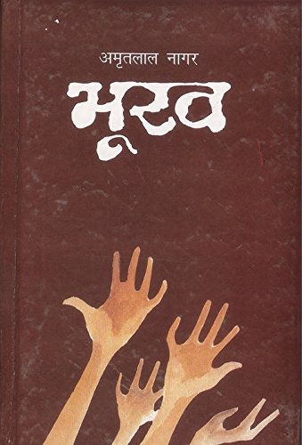 Bhookh by Amritlal Nagar