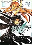 Sword Art Online - Fairy Dance - 3/3 par Reki Kawahara