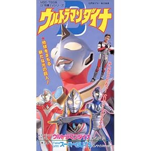 【新品】【未開封】ウルトラマンダイナ O.S.T リマスターBOX ウルトラマンダイナ OST リマスターBOX - メルカリ