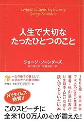 人生で大切なたったひとつのこと