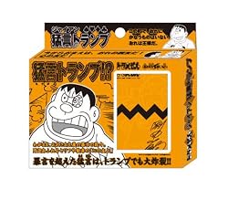 ドラえもん ジャイアン猛言トランプ