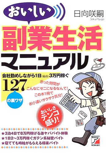 おいしい副業生活マニュアル