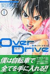 OverDrive(1) (講談社コミックス―SHONEN MAGAZINE COMICS (3581巻))