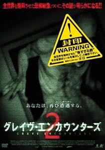 グレイヴ・エンカウンターズ2 [DVD]