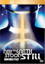 地球の静止する日 [DVD]