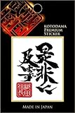 戦国言霊蒔絵シール「織田信長」2ブラック(是非に～)