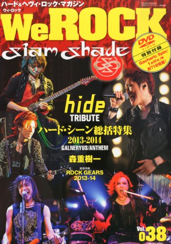 We ROCK (ウィ・ロック) Vol.038 2014年 01月号