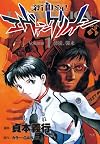 新世紀エヴァンゲリオン(1) (角川コミックス・エース)