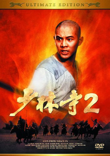 少林寺2 アルティメット・エディション(〇〇までにこれは観ろ! ) [DVD]