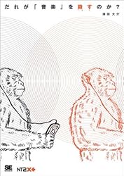 だれが「音楽」を殺すのか? (NT2X)
