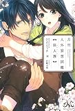 月刊 人外妄想図鑑 【巨人族】 (メリッサ)