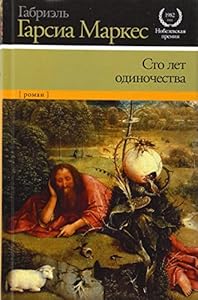 Cien anos de soledad Sto let odinochestva Russian Edition