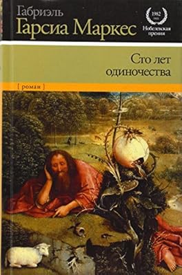 Cien anos de soledad Sto let odinochestva Russian Edition