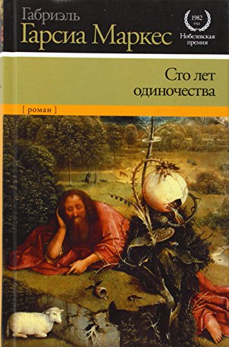 Cien anos de soledad Sto let odinochestva Russian Edition by Gabriel GarciÌa MaÌrquez