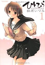 ひとひら 1 (アクションコミックス)