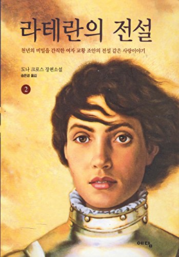 Pope Joan by Donna Woolfolk Cross