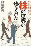 株の世界の歩きかた