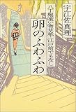 八丁堀喰い物草紙 江戸前でもなし