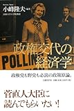 政権交代の経済学