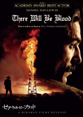 ゼア・ウィル・ビー・ブラッド [DVD]
