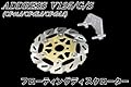 スズキ　アドレスV125　フローティング　23号　ディスクプレート　200mm