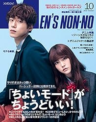 MEN’S NON-NO (メンズノンノ) 2015年10月号 [雑誌] (MEN'S NON-NO)