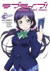 ラブライブ! School idol diary ~東條希~