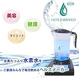日本水素水協会認定　水素水生成器、水素水サーバー【ヘルスメーカー】ブラック