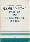Dōgen Zen and Its Relevance for Our Time: An International Symposium in celebration of the 800th anniversary of the birth of Dōgen-zenji, Stanford University, 1999