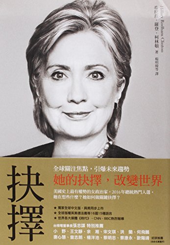 Hard Choices by Hillary Clinton