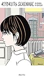 極東セレナーデ (小林信彦コレクション)