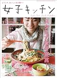 女子キッチン (エンターブレインムック)