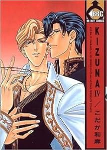 Kizuna Vol. 4 (Kizuna) (in Japanese) by Kazuma Kodaka