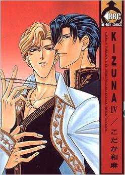 Kizuna Vol. 4 (Kizuna) (in Japanese)
