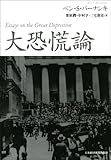 大恐慌論