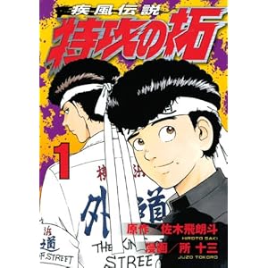 特攻 の 拓 無料 ダウンロード