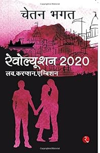Revolution 2020