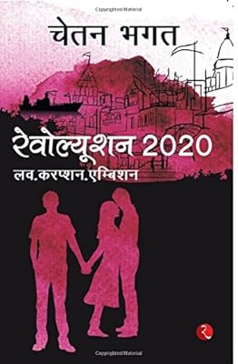 Revolution 2020