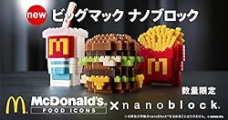 【マクドナルド限定】 ビッグマック ナノブロックセット（3個入り） コンプリートBOX