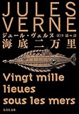 海底二万里 (集英社文庫)