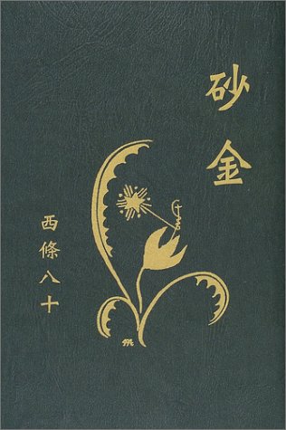 忍之閻魔帳 忍之閻魔帳