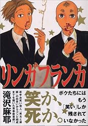 リンガフランカ (アフタヌーンKC)