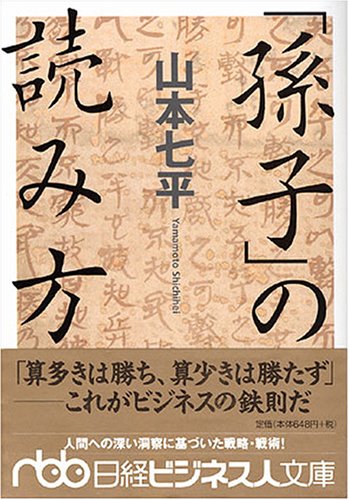 「孫子」の読み方