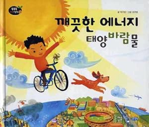 Water, clean energy solar wind (Korean edition)