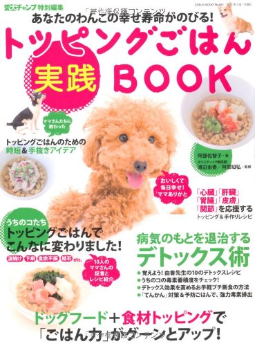 トッピングごはん実践BOOK　（GEIBUN MOOKS No.845） (GEIBUN MOOKS 845)